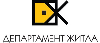Департамент житла